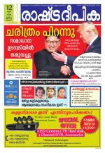Rashtradeepika Kottayam