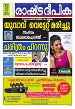 Rashtradeepika Trivandrum