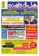 Rashtradeepika Kochi