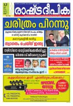 Rashtradeepika Thrissur