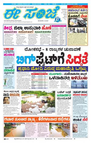 eESANJE-Belagam (12-06-2018)