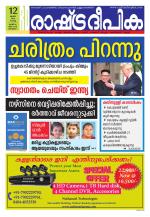 Rashtradeepika Alappuzha