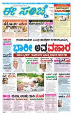 eESANJE :  Hubli -Dharwad 