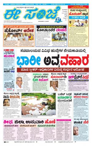 eESANJE : Hubli -Dharwad (12-06-2018)