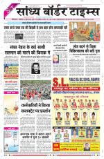 Sandhya Border Times, Sri Ganganagar