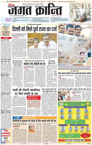 Daily Jagat Kranti JIND Edition