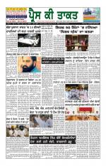 Press Ki Taquat (Daily Punjabi Newspaper)