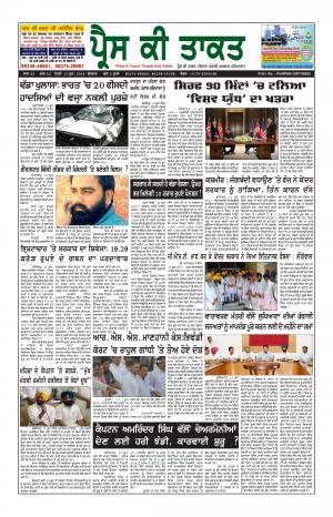 Press Ki Taquat (Daily Punjabi Newspaper)