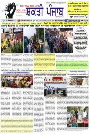 SHAKTI PUNJAB E-PAPER