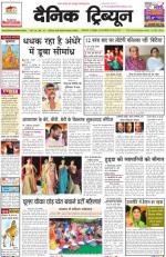 Dainik Tribune (Punjab/Himachal Edition)