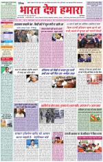 Bharat Desh Hamara (Haryana)