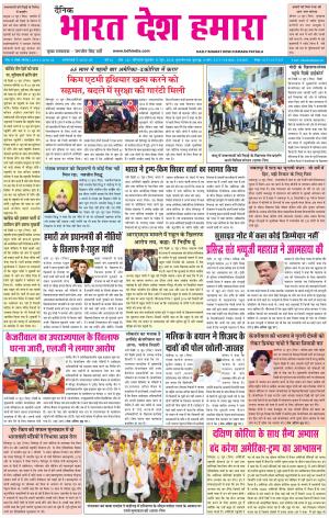 bharatdeshhamara patiala 13-06-2018