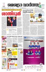 Metrovaartha - Kozhikode