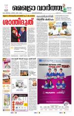 Metrovaartha - Thrissur