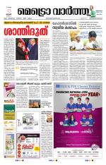 Metrovaartha - Thiruvananthapuram