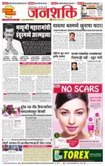 Pune - Mumbai Janshakti