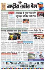 RASTRIYA NAVEEN MAIL RANCHI EDITION