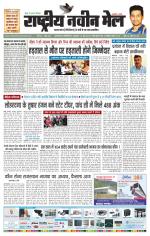 RASTRIYA NAVEEN MAIL DALTONGANJ EDITION