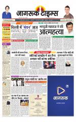 जागरूक टाइम्स ई-पेपर