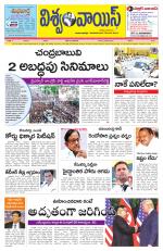 VISWAMVOICE TELUGU DAILY NEWS PAPER
