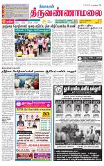 Tiruvannamalai-Vellore Supplement