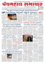 Panchmahal Samachar