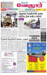 Vellore Supplement