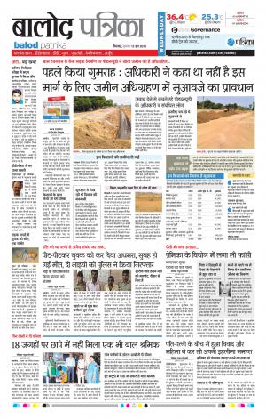 Balod Patrika