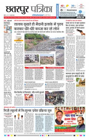 Chhatarpur Patrika
