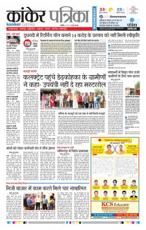 Kanker Patrika