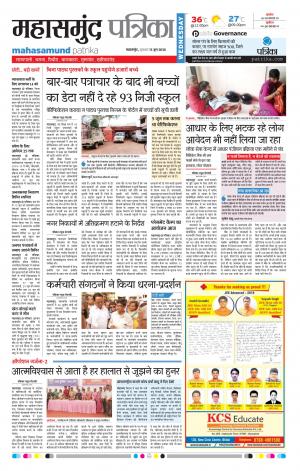 Mahasamund Patrika