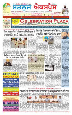 satluj express epaper