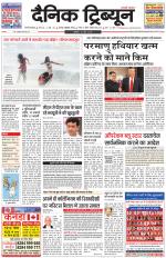 Dainik Tribune (Gurgaon Edition)