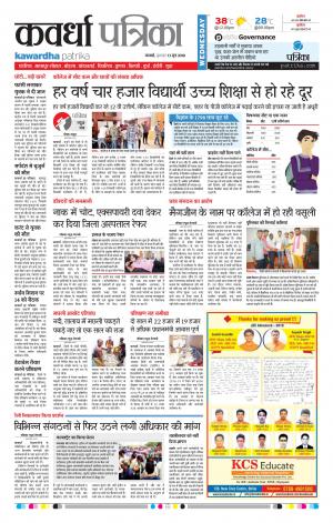 Kawardha Patrika