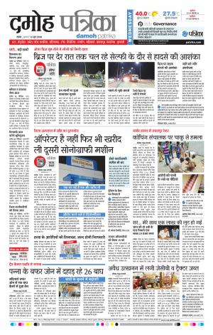 Damoh Patrika