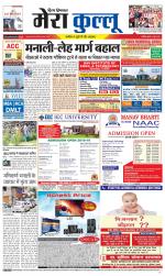 Divya Himachal Dharamsala+Mera Kullu +Aastha