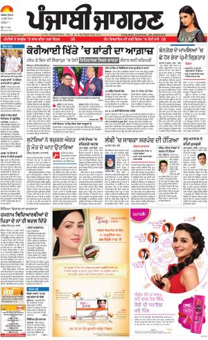 BATHINDA : Punjabi jagran News : 13th June 2018