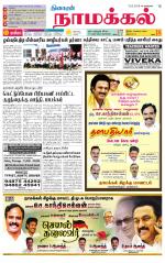Namakkal-Salem Supplement