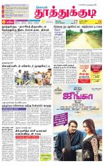 Tuticorin-Tirunelveli Supplement