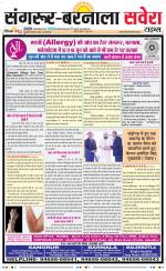 Sangrur / Barnala Savera