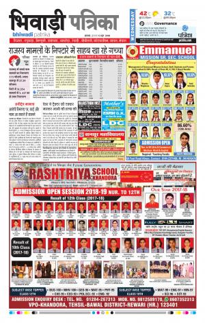 Bhiwadi Rajasthan Patrika