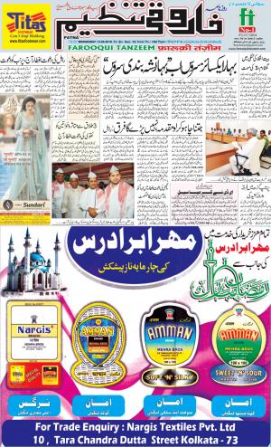 farooqui tanzeem-patna-13.06.2018