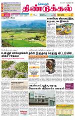 Dindigul-Madurai Supplement
