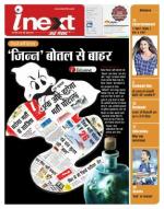 Dehradun Hindi ePaper, Dehradun Hindi Newspaper - InextLive