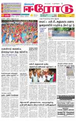 Erode-Coimbatore Supplement