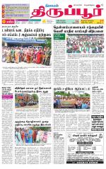 Tirupur-Coimbatore Supplement