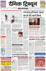 Dainik Tribune (Chandigarh)