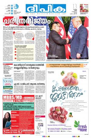 Deepika 13 June 2018