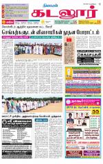 cuddalore supplement