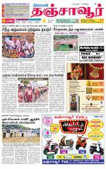 Thanjavur-Trichy Supplement